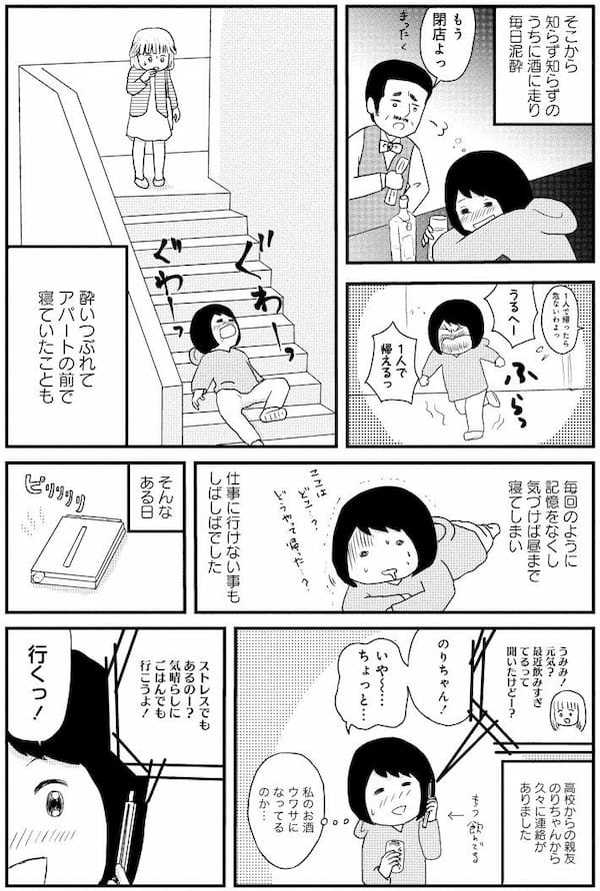 お酒で人生が壊れた女性、アルコール依存支援の集まりに参加して号泣のワケ＜漫画＞