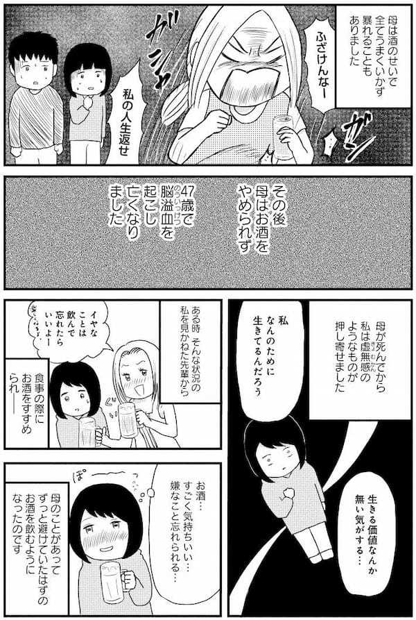 お酒で人生が壊れた女性、アルコール依存支援の集まりに参加して号泣のワケ＜漫画＞