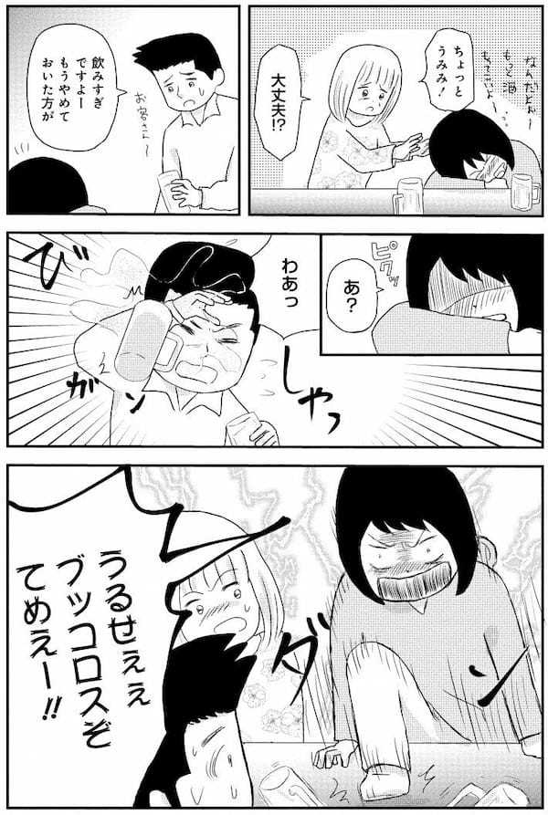 お酒で人生が壊れた女性、アルコール依存支援の集まりに参加して号泣のワケ＜漫画＞