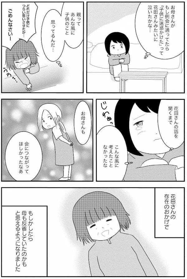 お酒で人生が壊れた女性、アルコール依存支援の集まりに参加して号泣のワケ＜漫画＞