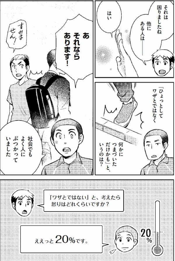 ＜マンガ＞怒りをコントロールするには？少年院でも行われている方法に学ぶ