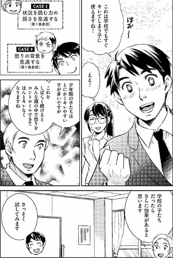 ＜マンガ＞怒りをコントロールするには？少年院でも行われている方法に学ぶ