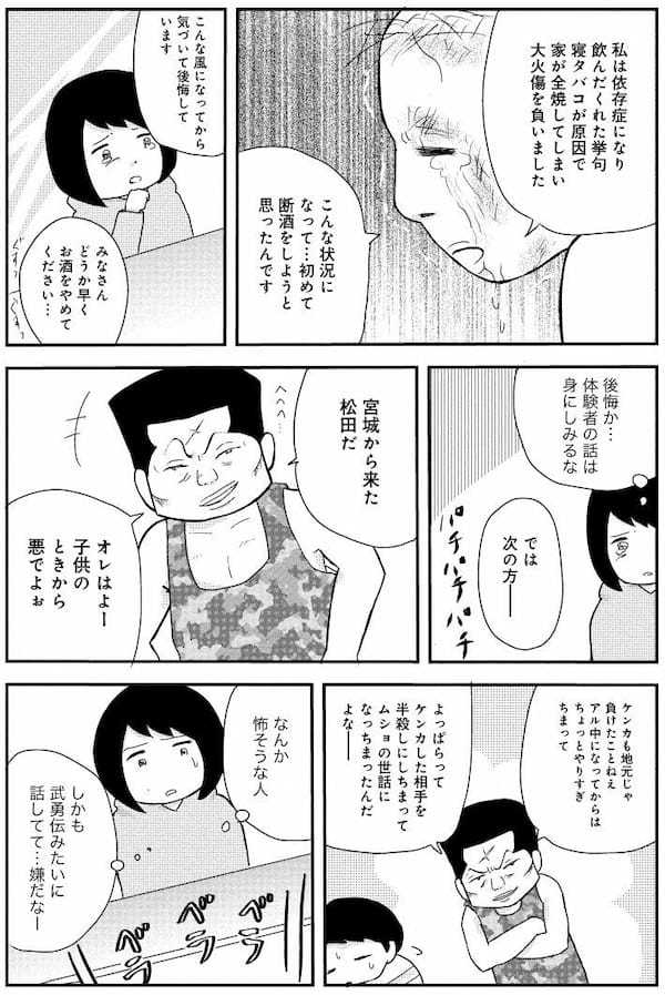 虐待を受け、20代で酒に溺れた女性の苦悩「ずっと居場所がなかった」