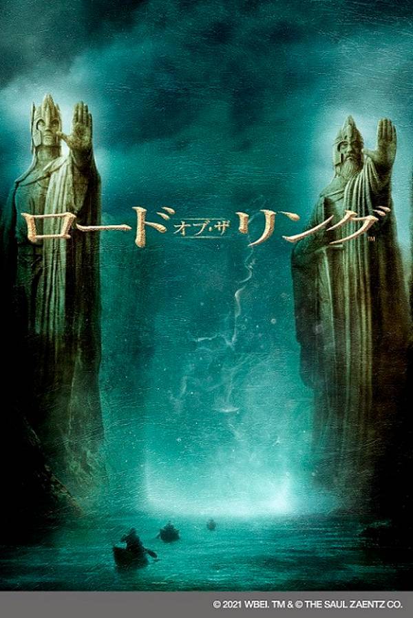 『ロード・オブ・ザ・リング』シリーズ３部作、初のIMAX上映が決定！ さらに『ロード・オブ～』＆『ホビット』のトリロジー・フィルムコレクションを発売へ