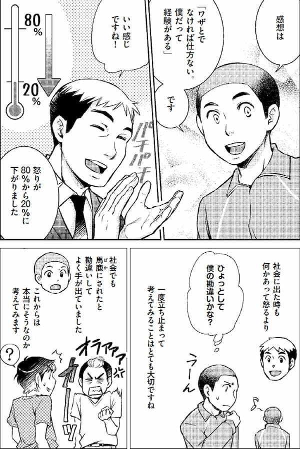 ＜マンガ＞怒りをコントロールするには？少年院でも行われている方法に学ぶ