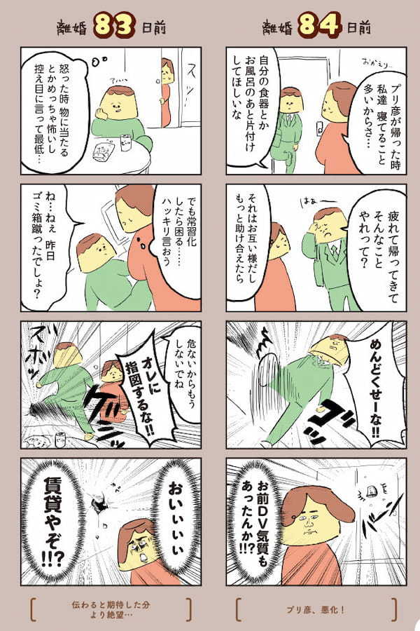 ＜離婚マンガ7＞モラハラ夫からのDVが始まった日、カベに穴が空いた…