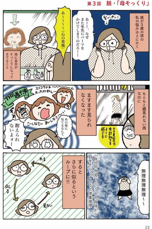 外見に悩み鏡が見られなかった漫画家「安めぐみになりたい自分を受け入れてみた」＜漫画＞