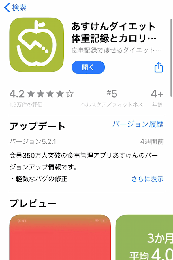 あすけん