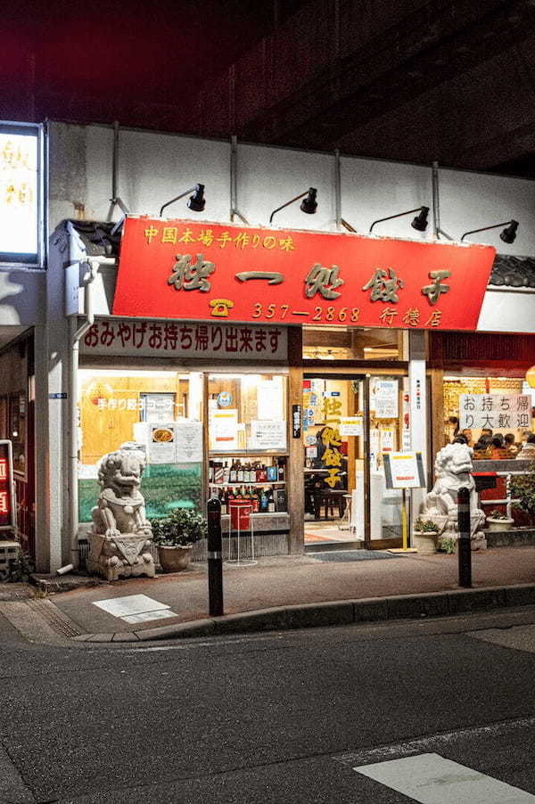 市川市の餃子おすすめ7選！TVで話題のジャンボ餃子や食べ放題の名店も！