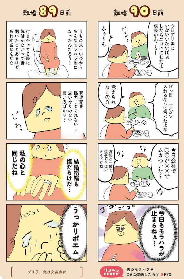 ＜離婚マンガ5＞夫のモラハラに、心がもう傷だらけ…トイレで泣いた妻