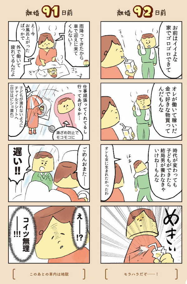 ＜離婚マンガ5＞夫のモラハラに、心がもう傷だらけ…トイレで泣いた妻