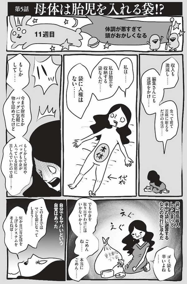 「理想的な母親なんて知らねえよ！」峰なゆかが“妊婦の違和感”をマンガにした理由