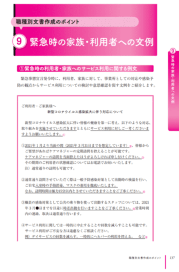 文章作成のコツがこの一冊で！ケアプランの新標準様式に対応した待望の改訂版が登場