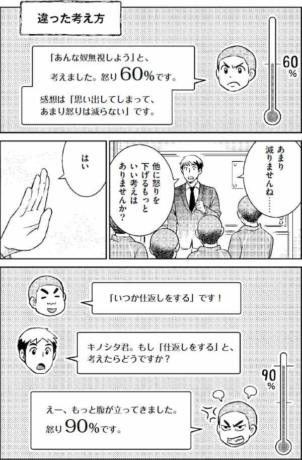 ＜マンガ＞怒りをコントロールするには？少年院でも行われている方法に学ぶ