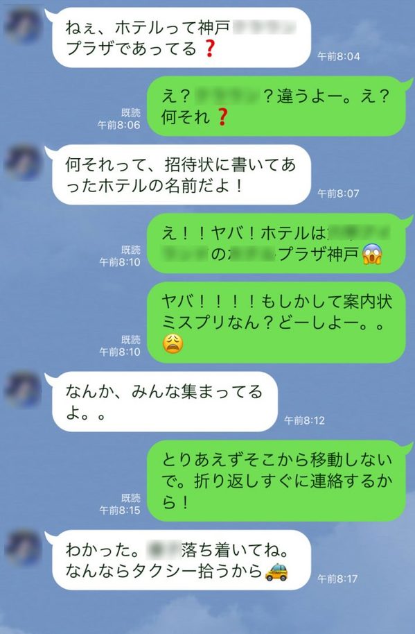 結婚式当日、“会場の伝え間違え”が発覚。大ピンチを救ってくれたのは