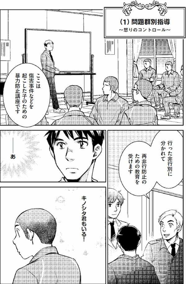 ＜マンガ＞怒りをコントロールするには？少年院でも行われている方法に学ぶ