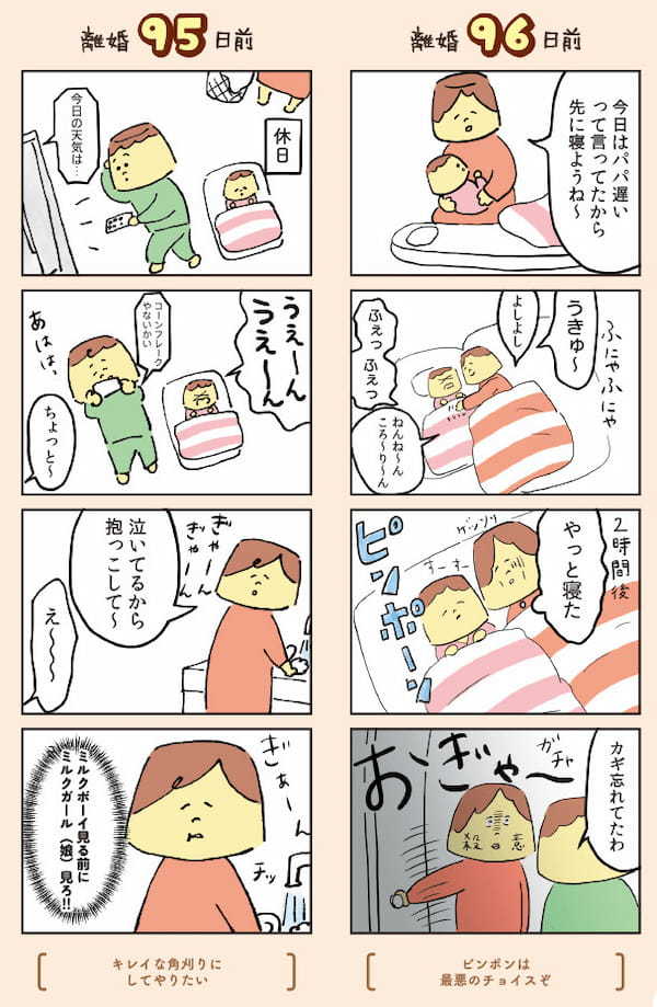 ＜離婚マンガ4＞やっと赤ちゃん寝たのに…夫に殺意がわいた瞬間