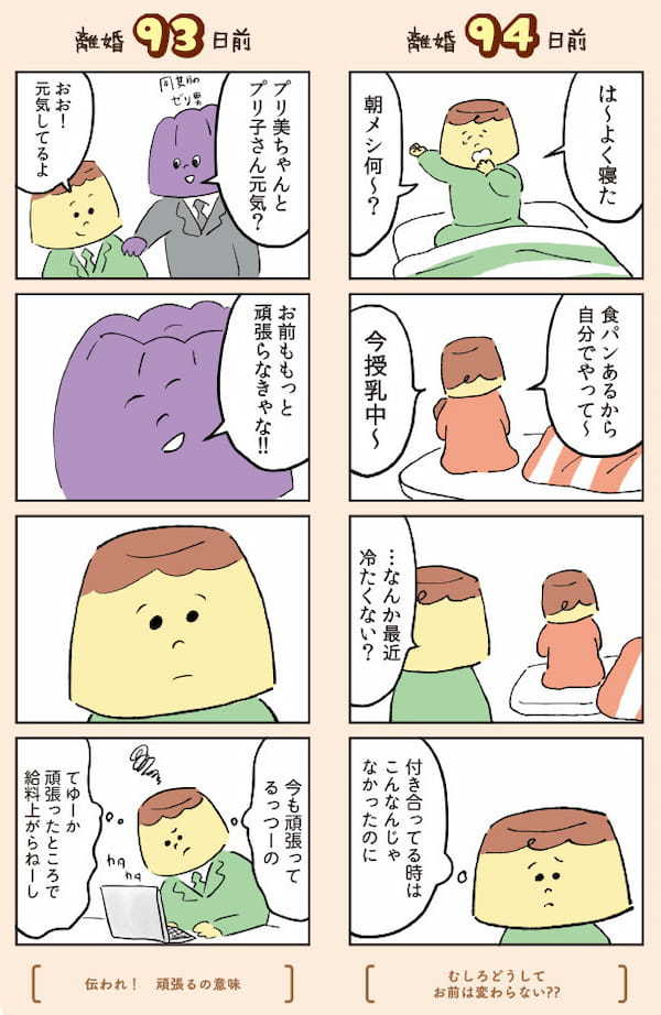 ＜離婚マンガ4＞やっと赤ちゃん寝たのに…夫に殺意がわいた瞬間