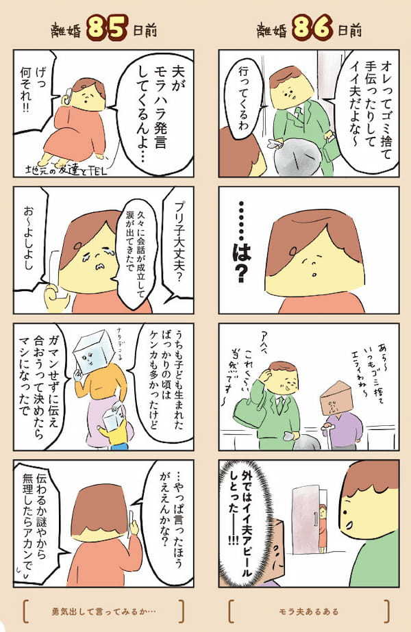 ＜離婚マンガ6＞主婦の仕事をなめてる夫にイラッ「私も休日欲しいっつーの！」