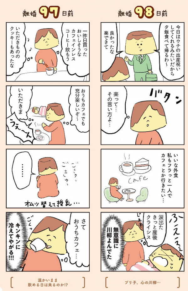 ＜離婚マンガ3＞育児で夕飯を作れなかった日、夫の冷たい言葉にモヤッ