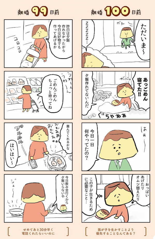 ＜離婚マンガ3＞育児で夕飯を作れなかった日、夫の冷たい言葉にモヤッ