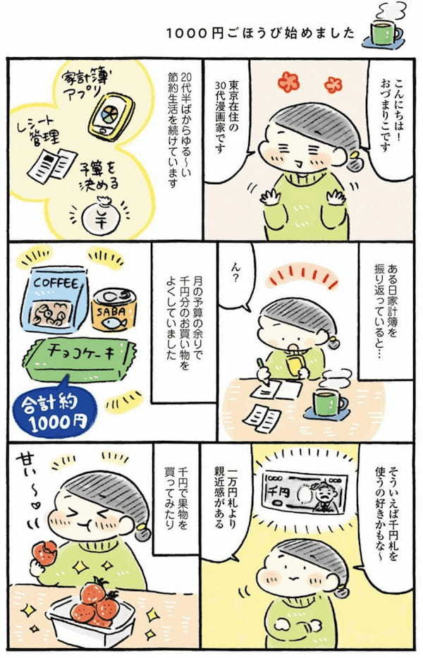 1000円でできる「ごほうび体験集」が面白い！まさか色んなことができるなんて