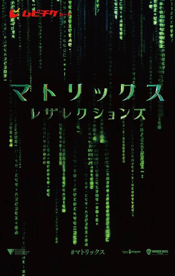 『マトリックス レザレクションズ』キアヌ・リーブスらキャスト陣が当時の衝撃や感動を語る特別映像が解禁！ 日本公開日は12月17日（金）に決定