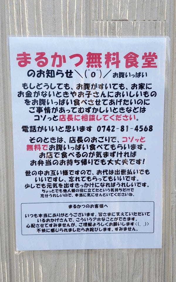 無料食堂を行うとんかつ店、店主の想い「99人に騙されても1人が救われれば」