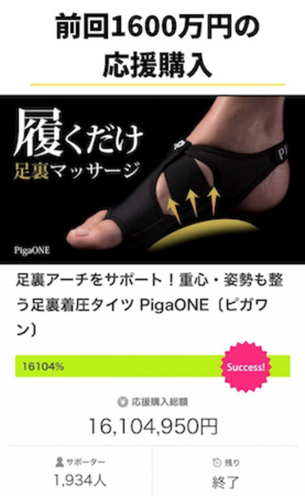 「履くだけ足裏マッサージPigaLITE」がMakuakeで日本先行販売中