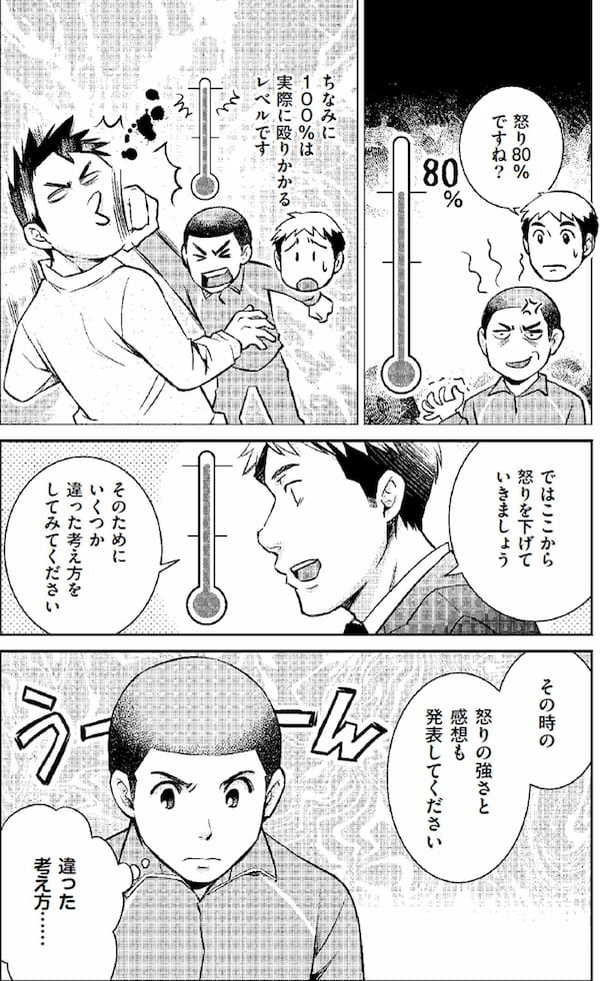 ＜マンガ＞怒りをコントロールするには？少年院でも行われている方法に学ぶ