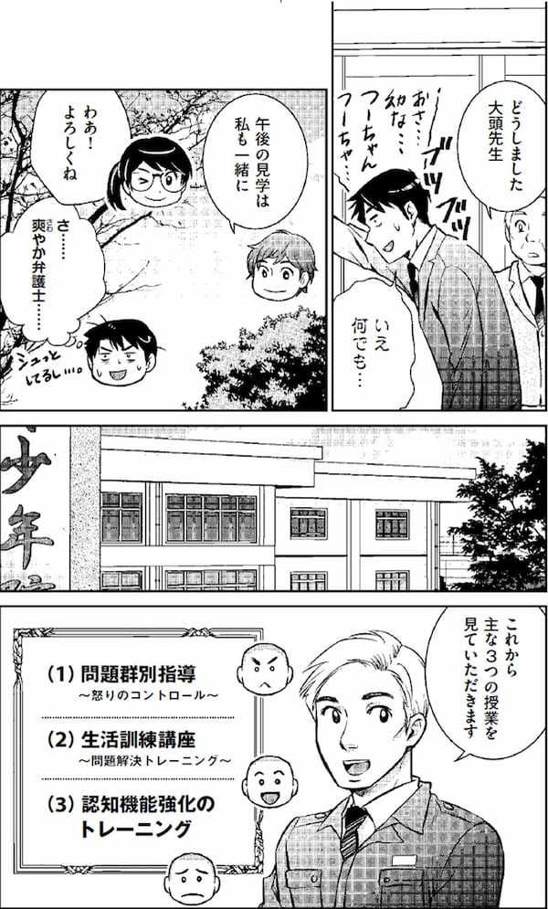 ＜マンガ＞怒りをコントロールするには？少年院でも行われている方法に学ぶ