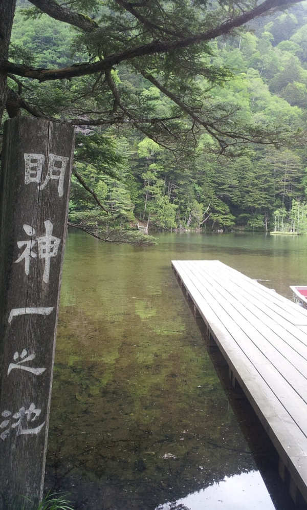 「神降地」とも称される神秘の上高地・明神池へのハイキングを楽しもう