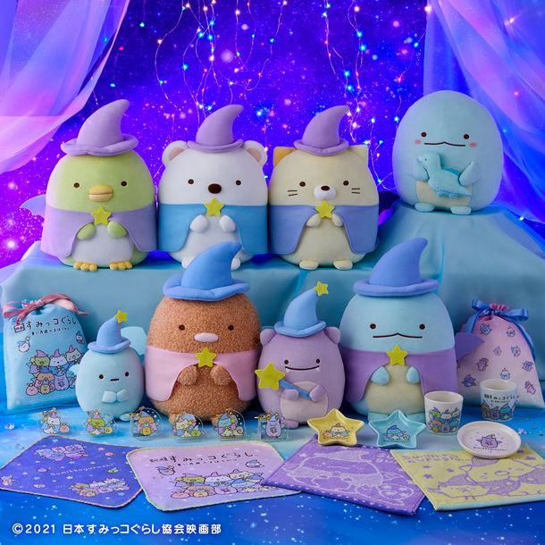 魔法使い姿の「すみっコぐらし」が激カワ!「一番くじ」どれが当たっても嬉しい。