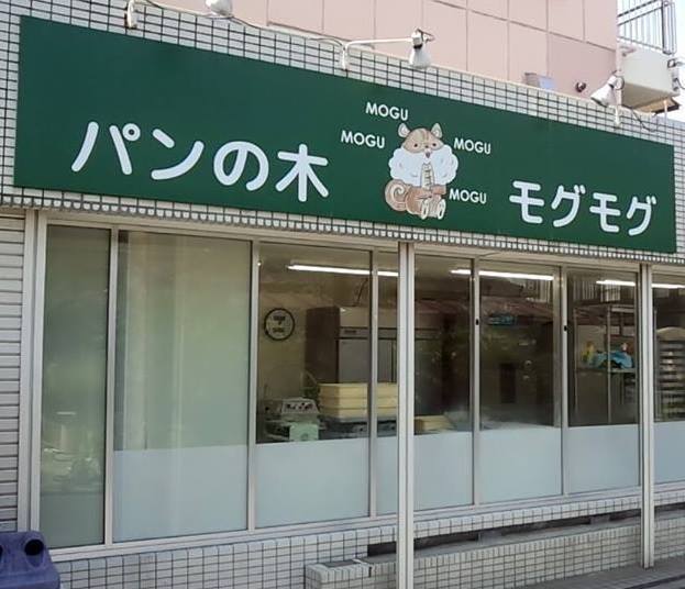 鶴見のパン屋おすすめ25選！通販可能の有名店や地元民に人気のお店も！