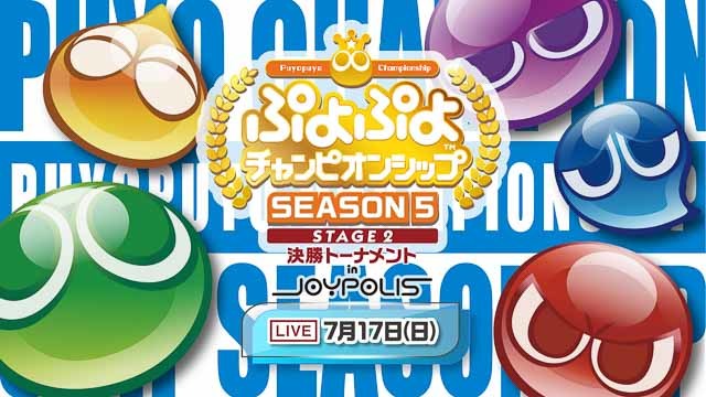 プロ選手と一緒に対戦もできちゃう？東京ジョイポリスでぷよぷよだらけのコラボフェスが開幕