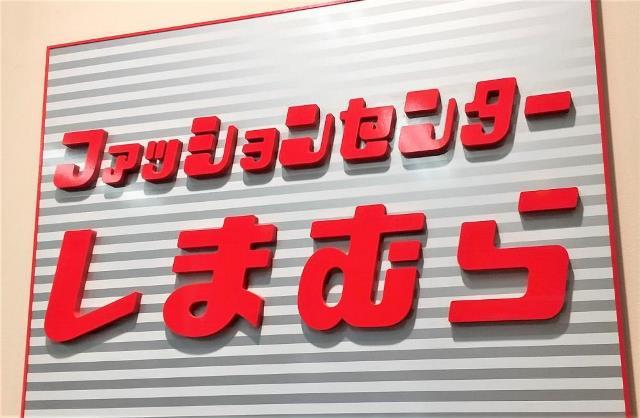 【しまむら】「何にでも合わせやすいデザインと色」MUMUさん秋の新作3選