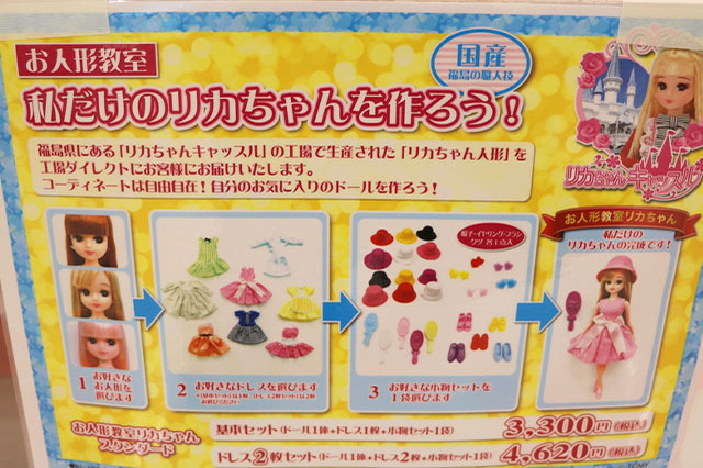 唯一のリカちゃん工場！「リカちゃんキャッスル」でしか見られない歴史と貴重な体験をレポート