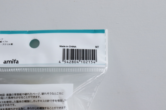 セロテープ使うの待って！キャンドゥに良いの売ってます　大事なアレを守る文具が便利だった