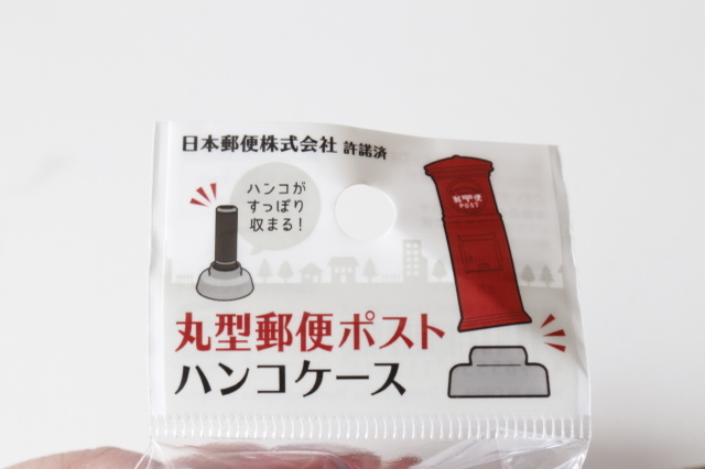 【ダイソー】コレ絶対バズるヤツ！日本郵便公認　ポスト型のハンコケースがリアルすぎる！