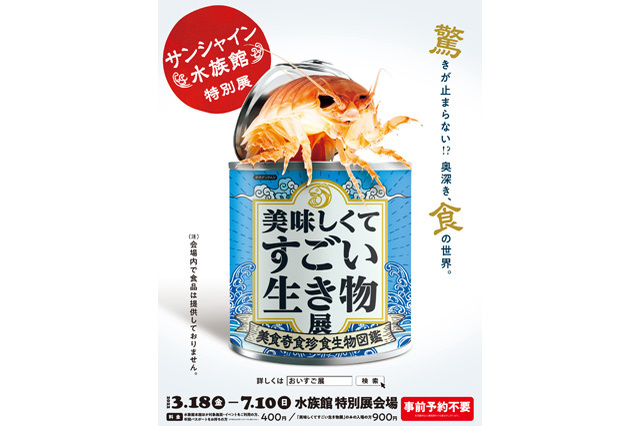 えっ！オオグソクムシやチャグロサソリも食べちゃうの？親子で驚きの食の世界を覗きに行こう