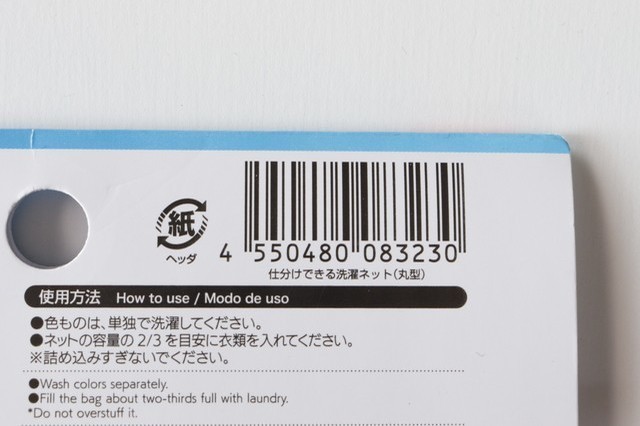 あえてダイソーのを指名買い♡普通にしか見えない…のに200円！洗濯ネットに隠された秘密1.jpg