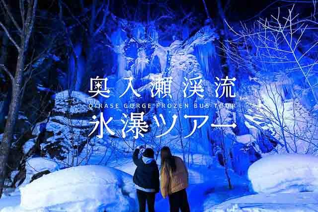 冬の奥入瀬渓流はダイナミックな氷爆がイチオシ！安心・安全のバスツアーで凍てつく秘境を巡ってみない？【青森】