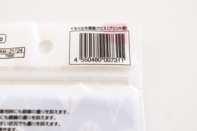 ダイソーのこれめちゃスゴ…！拭くだけでいいなんて便利すぎ　この時期困るお悩み対策グッズ