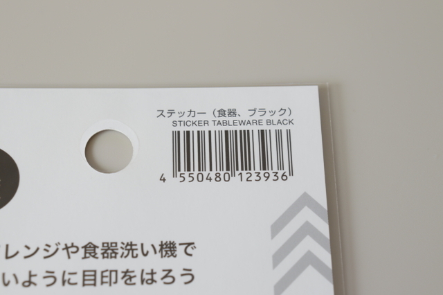 ダイソー×京都芸術大学　コレどっちだっけ…？うっかりミスを防ぐステッカーが便利だった