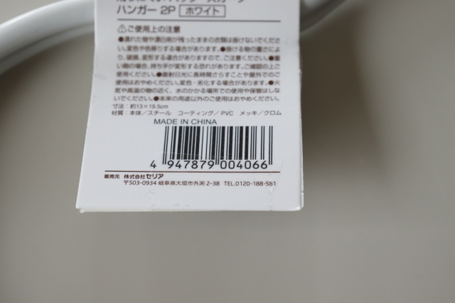 セリアで思わず3度見　500円のハンガーに激似？！買占め必至の収納グッズ