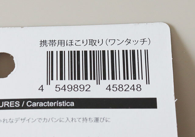 ダイソーで買った「棒」を押すと…？意外と見られてるかも…アレ専用の携帯ケアグッズ