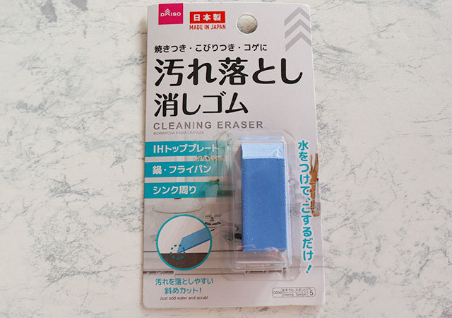 消しゴムなのに紙には使えません！ダイソーグッズで気になる悩みを解決！文具みたいな掃除グッズ1.jpg