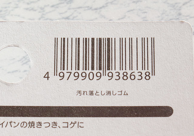 消しゴムなのに紙には使えません！ダイソーグッズで気になる悩みを解決！文具みたいな掃除グッズ1.jpg