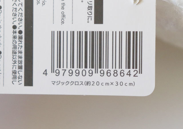 ダイソーで売ってていいの？！1枚あれば無敵じゃん…！他で買うと倍以上はする魔法みたいな布1.jpg