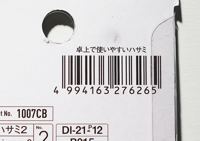 えっダイソーさん、本気ですか？思わず目を疑う…ハサミがぐにゃっと曲がっている訳とは1.jpg